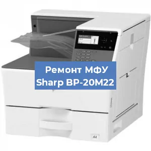 Замена ролика захвата на МФУ Sharp BP-20M22 в Воронеже